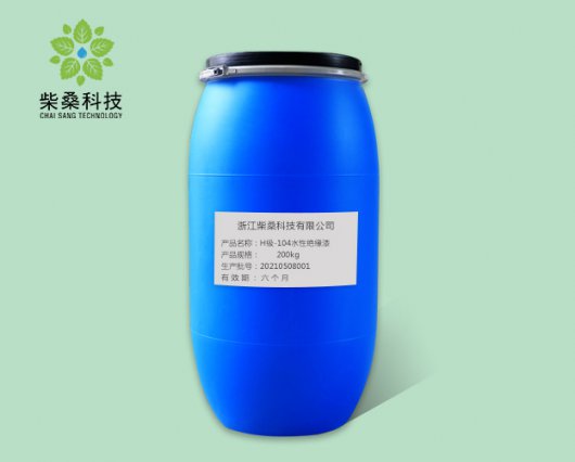 H級(jí)-104水性絕緣漆